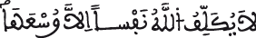 البقرة الآية 285