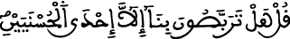 التوبة 52