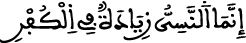 التوبة الآية 37