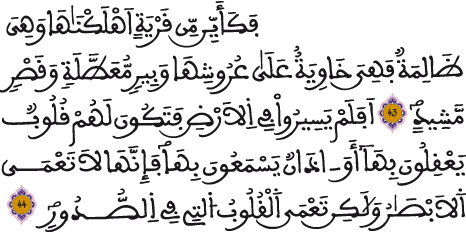 الحج 43 44