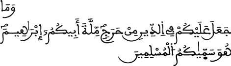الحج 76