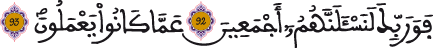 الحجر 92 93