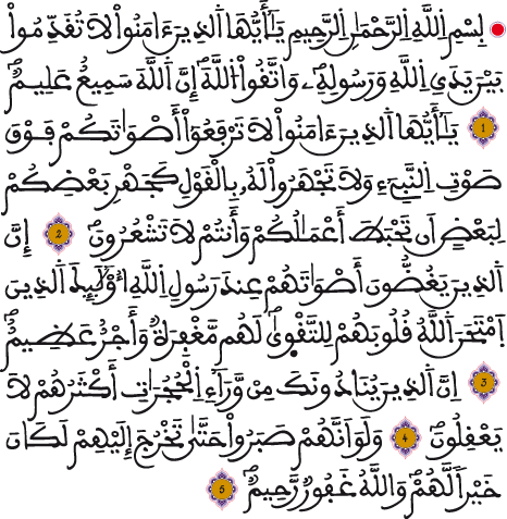 الحجرات 1 5