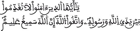 الحجرات 1