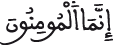 الحجرات 10 2