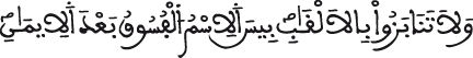 الحجرات 11 10