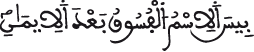 الحجرات 11 12