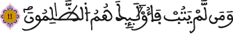 الحجرات 11 13