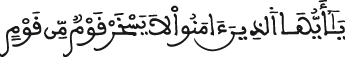 الحجرات 11 2