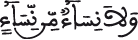 الحجرات 11 3