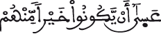 الحجرات 11 5
