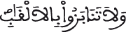 الحجرات 11 9