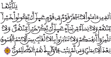الحجرات 11