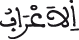 الحجرات 13 10