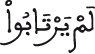 الحجرات 13 12