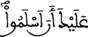 الحجرات 13 14