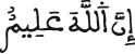 الحجرات 13 8
