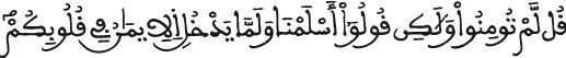 الحجرات 14 2 3