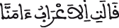 الحجرات 14 2