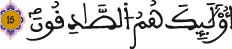 الحجرات 15 4