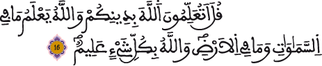 الحجرات 16