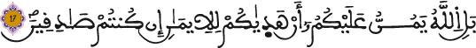 الحجرات 17 3