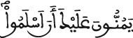 الحجرات 17
