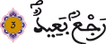 الحجرات 18 4