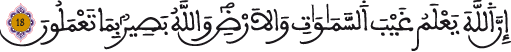 الحجرات 18