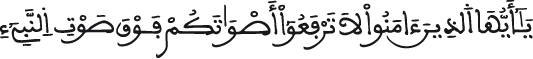 الحجرات 2