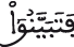 الحجرات 5 3
