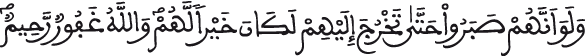 الحجرات 5