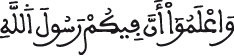 الحجرات 7 2