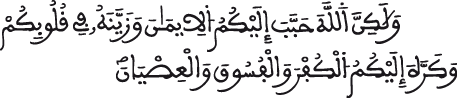 الحجرات 7 5