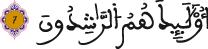 الحجرات 7 6