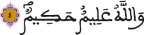 الحجرات 8 2