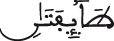 الحجرات 8 3