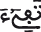الحجرات 8 6