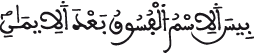 الحجرات 9 11