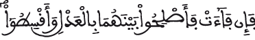 الحجرات 9 3
