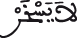 الحجرات 9 5