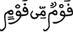 الحجرات 9 6