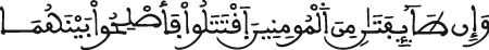 الحجرات 9