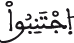 الحجرات11 14