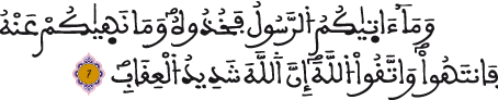 الحشر 7