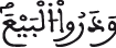 صلاة الجمعة وصلاة الخوف الجمعة الآية 9 2 الحمعة الآية 9 2