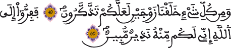 الذاريات 49 50