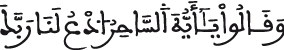 الزخرف 48