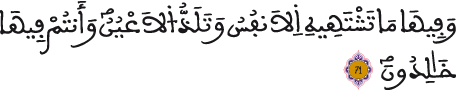 الزخرف 71