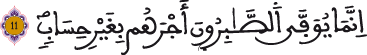الزمر 11